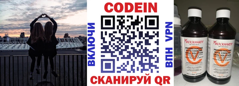 Кодеин Purple Drank  Купить где  Магнитогорск 